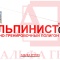 Альпинист-03-03