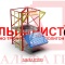 Учебно-тренировочный полигон Альпинист-2-01 от АЛЬФА ГРУПП для практических занятий на высоте и в замкнутом пространстве с применением средств индивидуальной защиты и стационарных анкерных систем.  