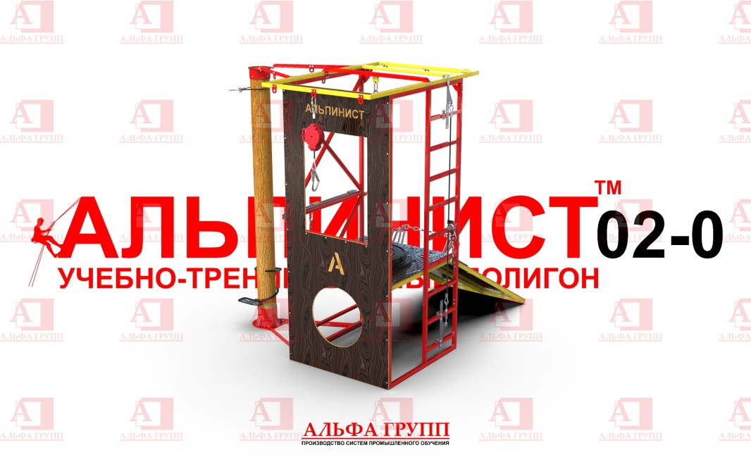 Учебно-тренировочный полигон Альпинист-2-0 (2,7м + бревно). Учебно-тренировочный полигон Альпинист-2-0 (2,7м + бревно).